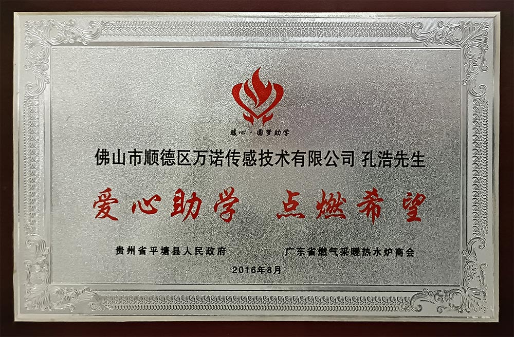 2016年 爱心助学 点燃希望