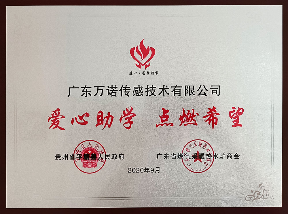 2020年 爱心助学 点燃希望