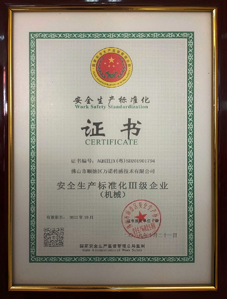 安全生产标准化证书