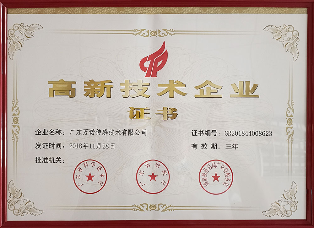 高新技术企业证书