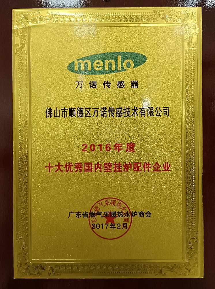 十大优秀国内壁挂炉配件企业