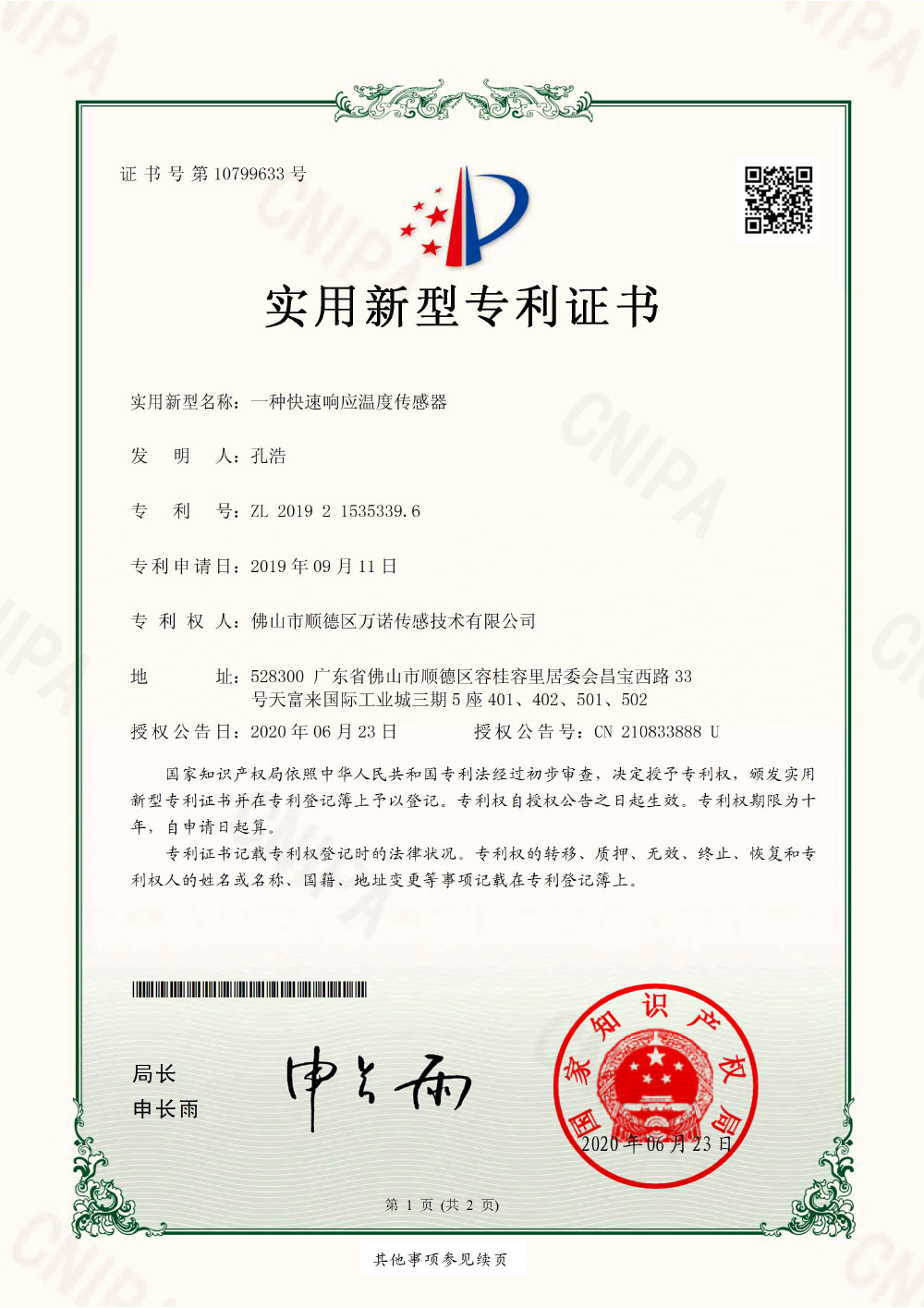 一种快速响应温度传感器