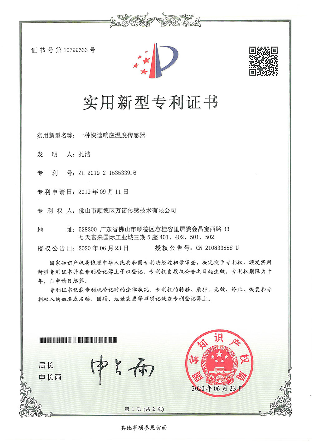 一种快速响应温度传感器